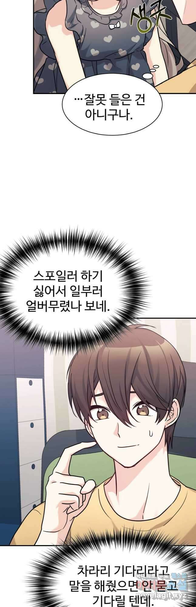 내 딸은 드래곤! 54화 6