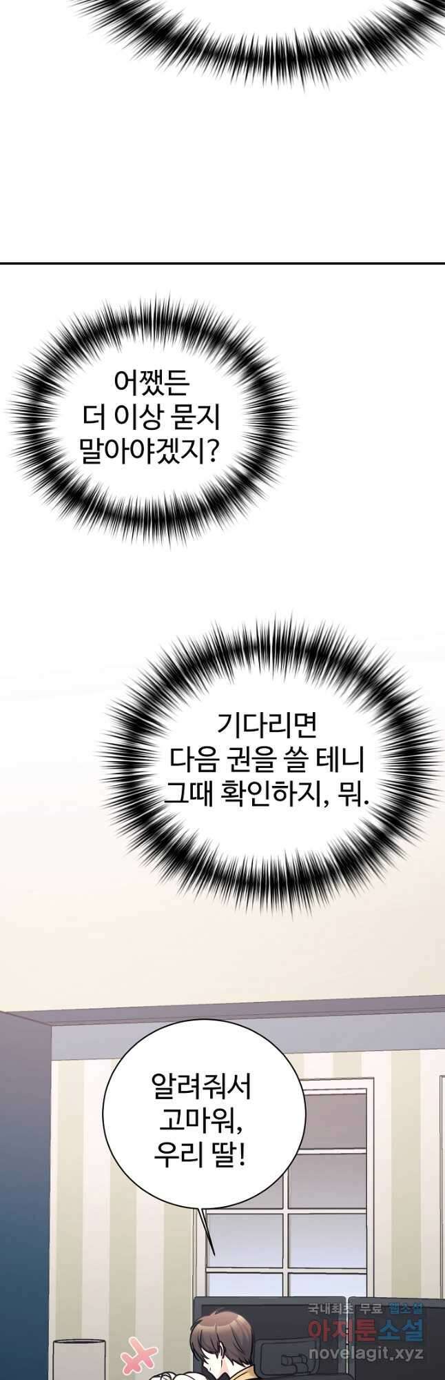 내 딸은 드래곤! 54화 7