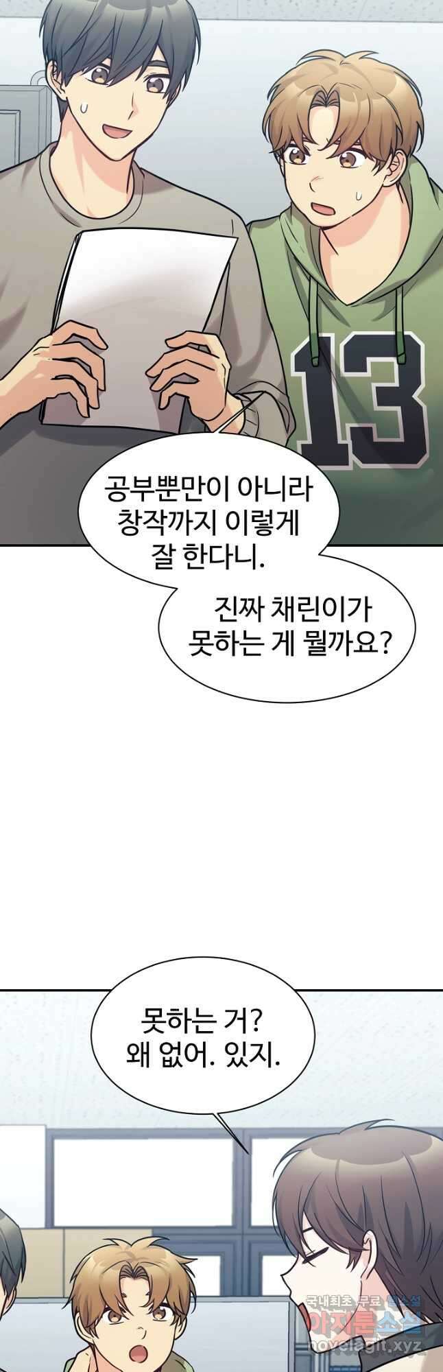 내 딸은 드래곤! 54화 10