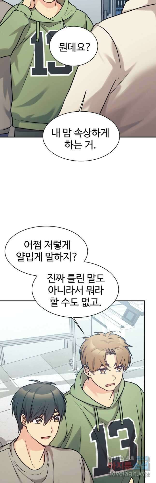 내 딸은 드래곤! 54화 11