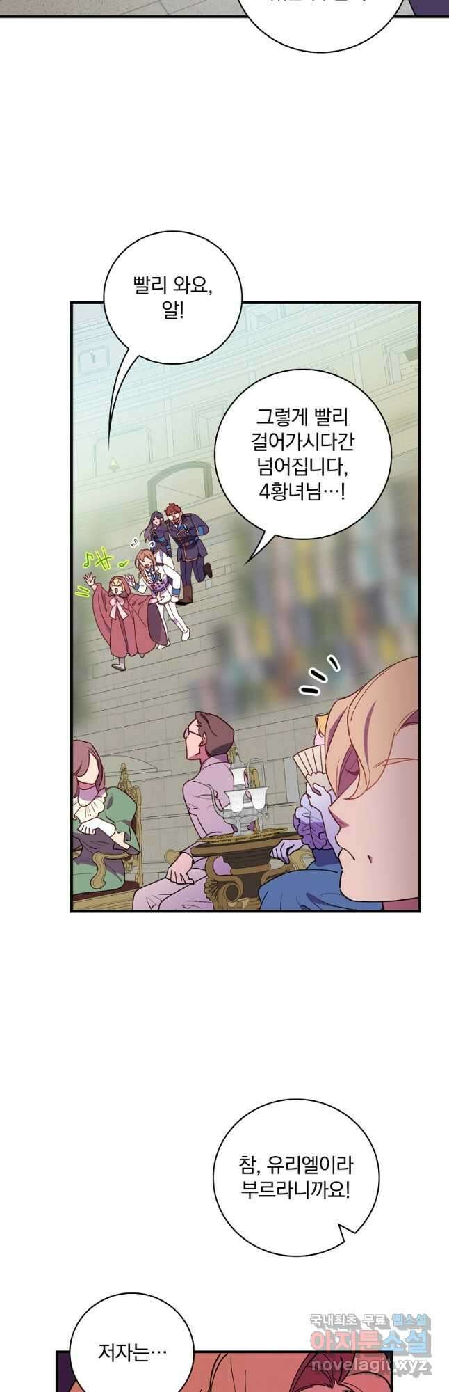 마른 가지의 라가 81화 3