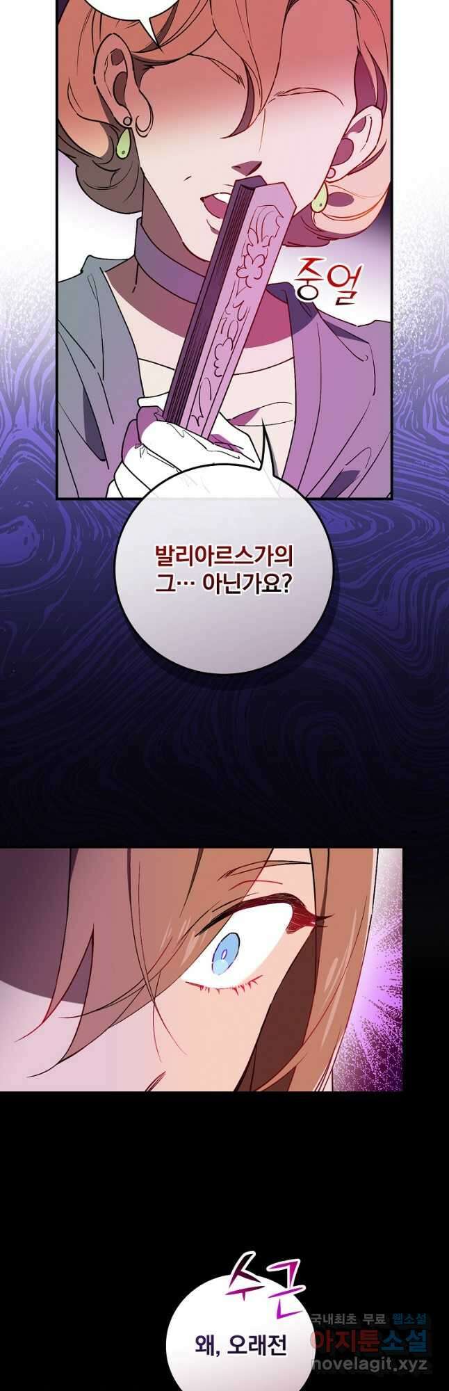 마른 가지의 라가 81화 4