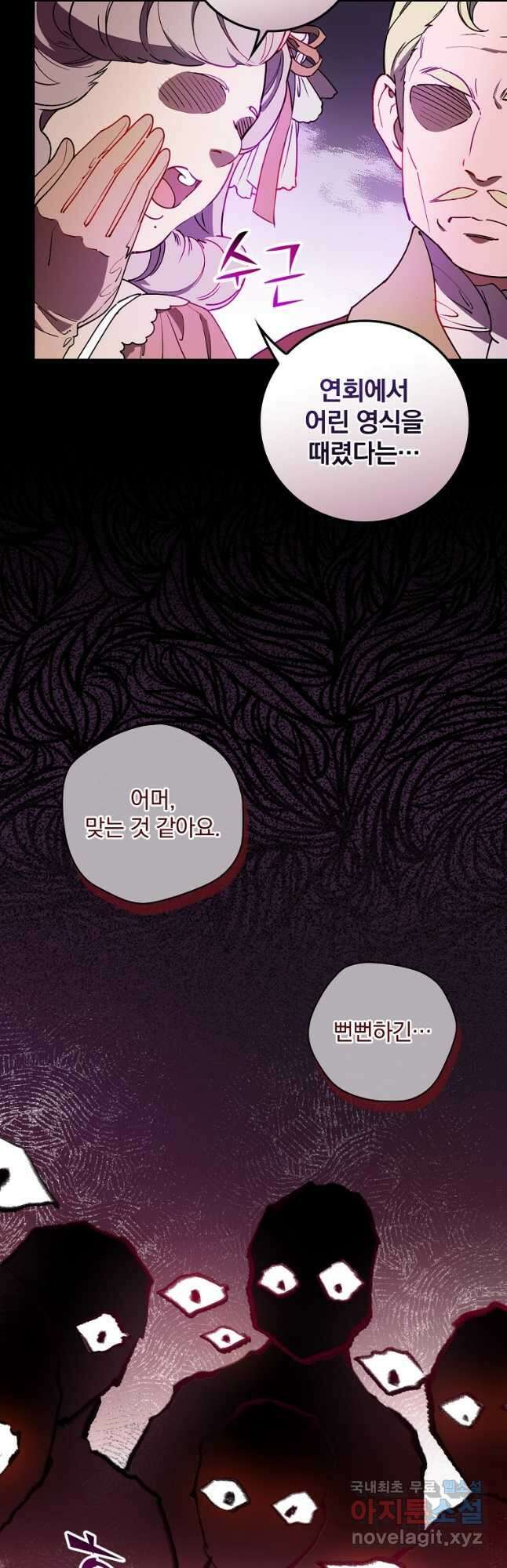 마른 가지의 라가 81화 5