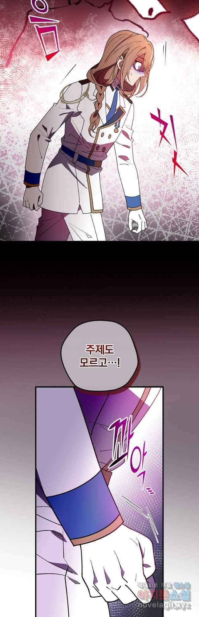 마른 가지의 라가 81화 6