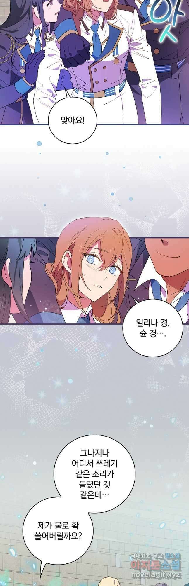 마른 가지의 라가 81화 8