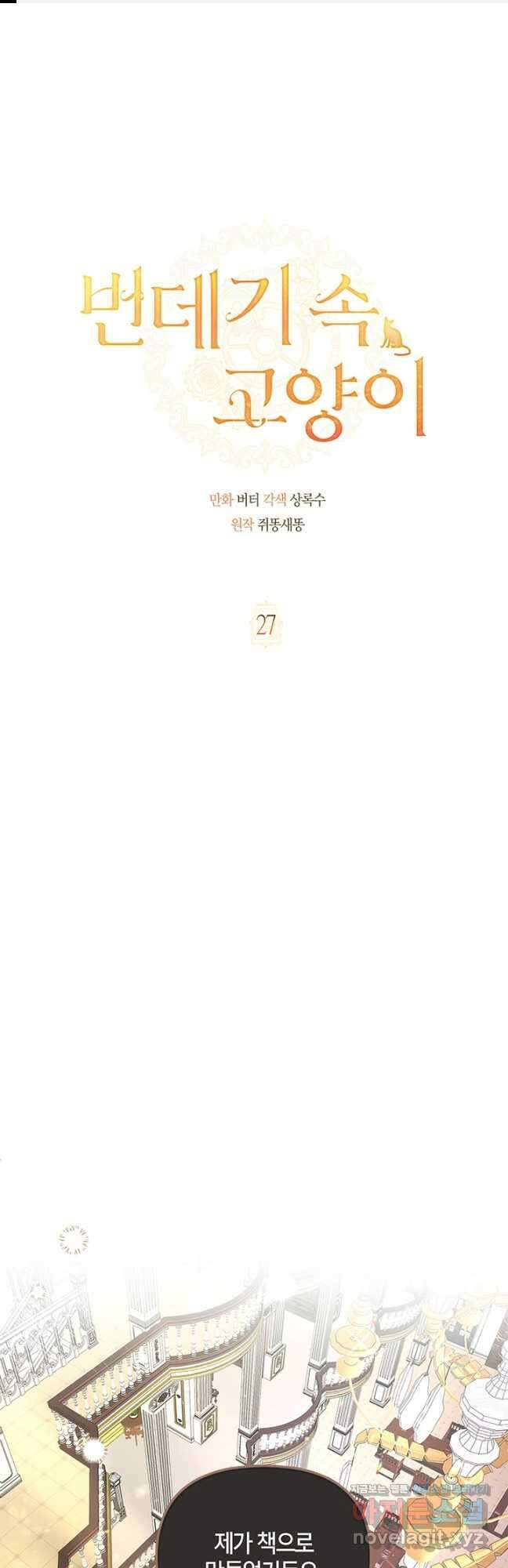 번데기 속 고양이 27화 1