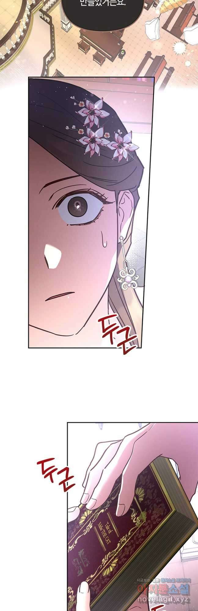 번데기 속 고양이 27화 2