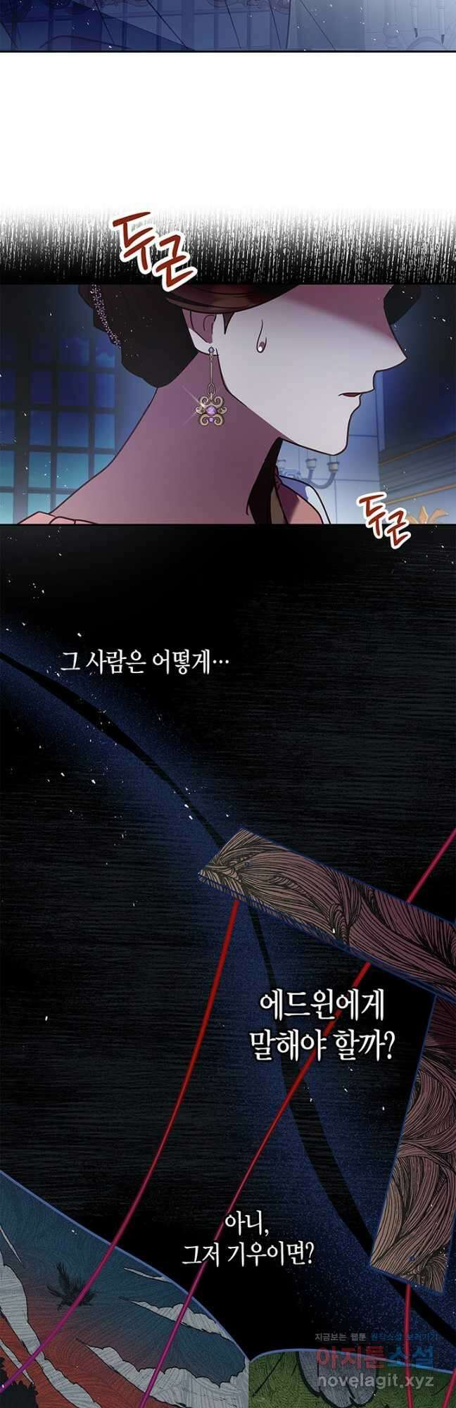 번데기 속 고양이 27화 8