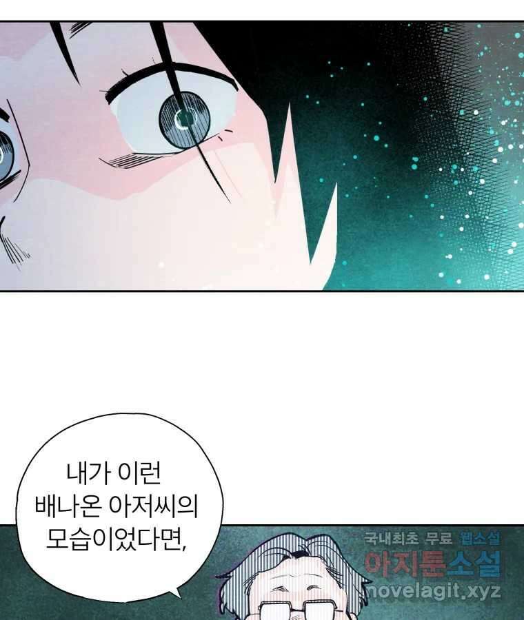 타락도시 50화 상일층 용오인 각인 (1) 2