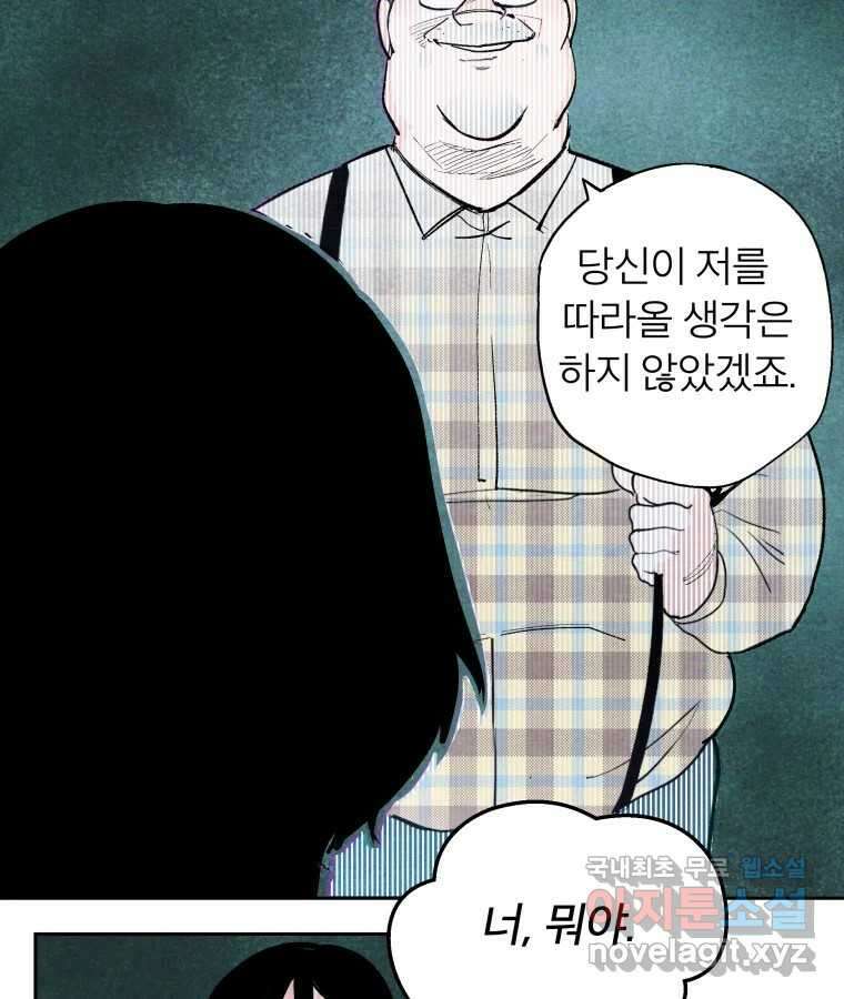 타락도시 50화 상일층 용오인 각인 (1) 3