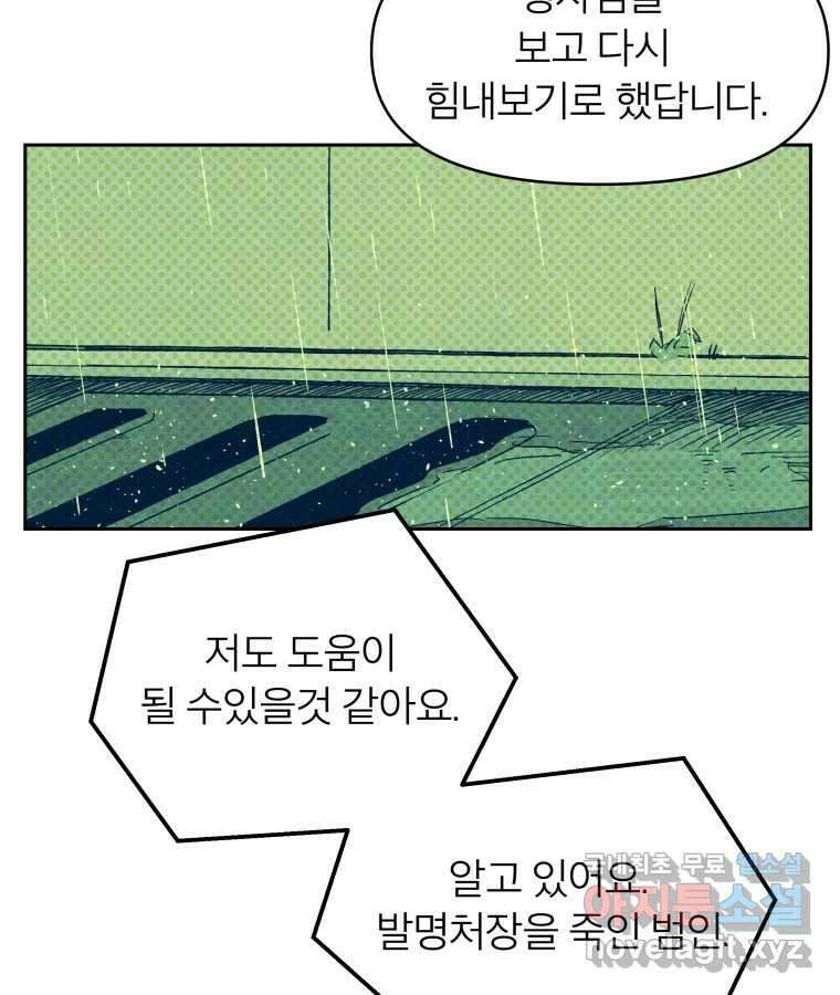 타락도시 50화 상일층 용오인 각인 (1) 7