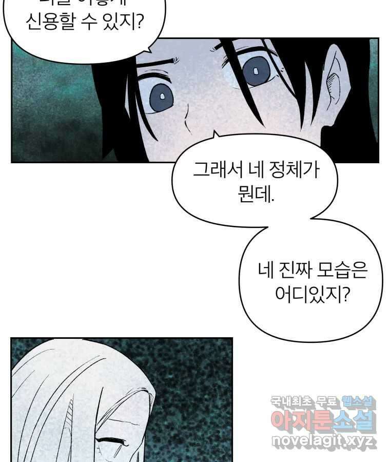 타락도시 50화 상일층 용오인 각인 (1) 11