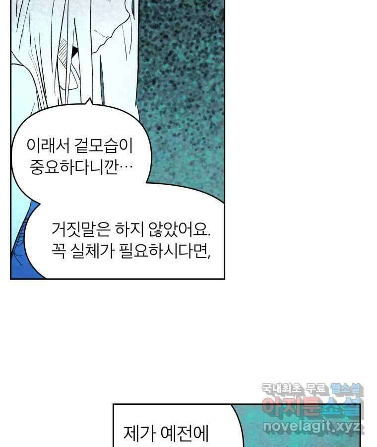 타락도시 50화 상일층 용오인 각인 (1) 12