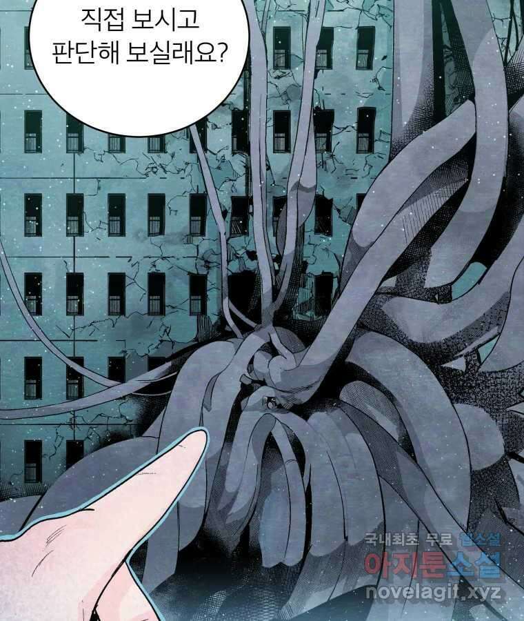 타락도시 50화 상일층 용오인 각인 (1) 14