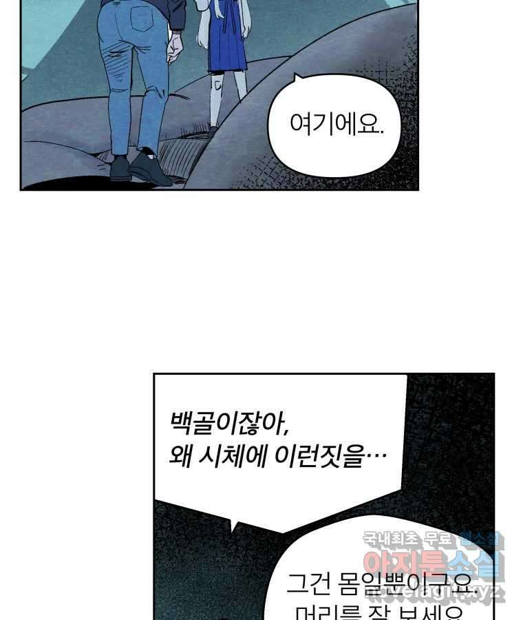타락도시 50화 상일층 용오인 각인 (1) 18