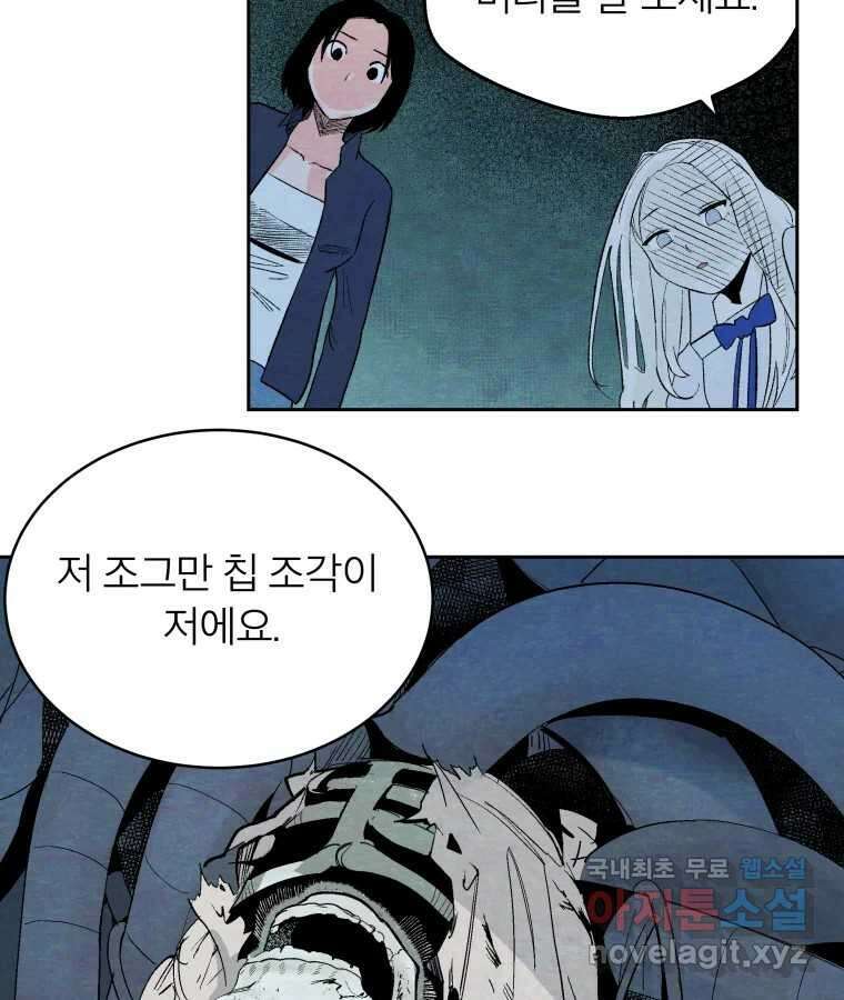타락도시 50화 상일층 용오인 각인 (1) 19