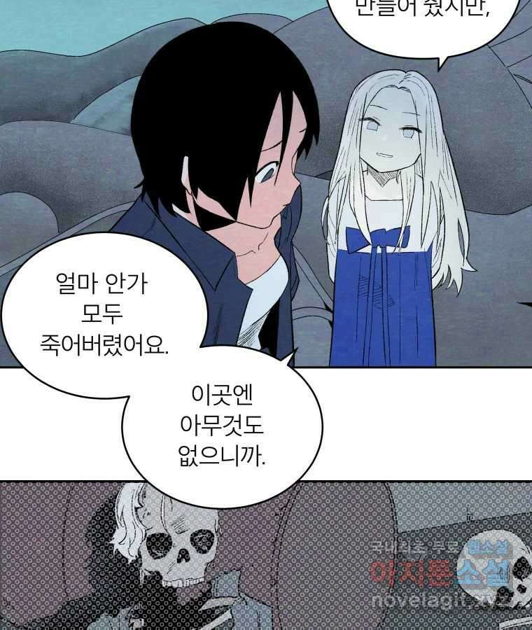 타락도시 50화 상일층 용오인 각인 (1) 21