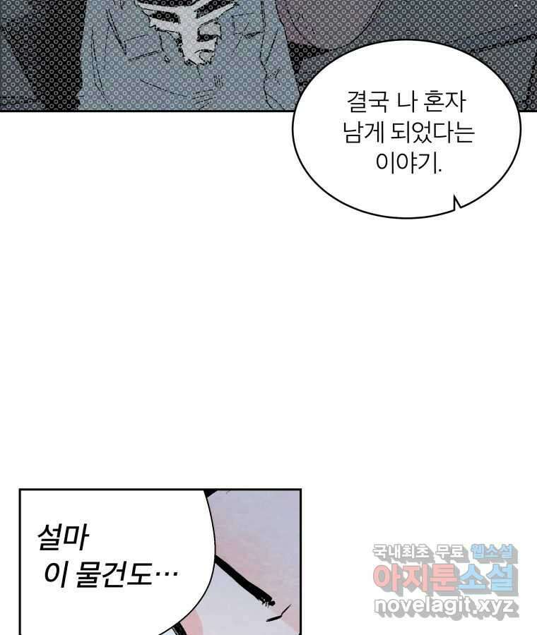 타락도시 50화 상일층 용오인 각인 (1) 22