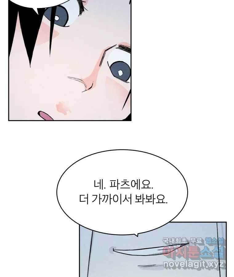 타락도시 50화 상일층 용오인 각인 (1) 23