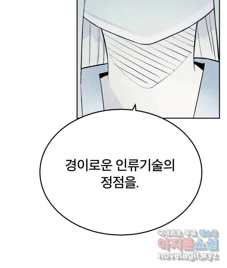 타락도시 50화 상일층 용오인 각인 (1) 24