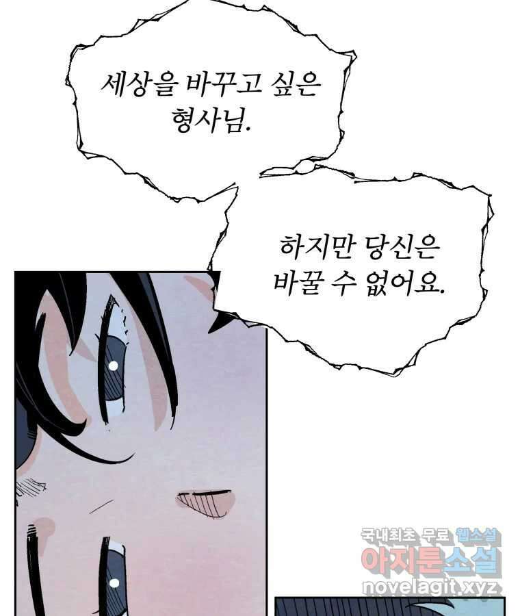 타락도시 50화 상일층 용오인 각인 (1) 31