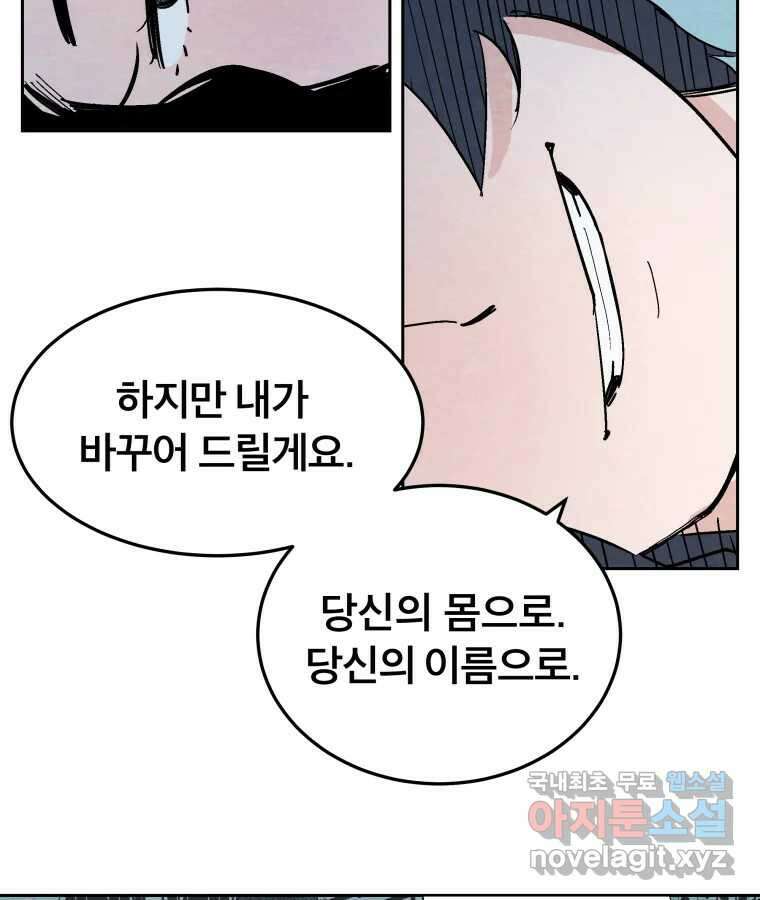 타락도시 50화 상일층 용오인 각인 (1) 32