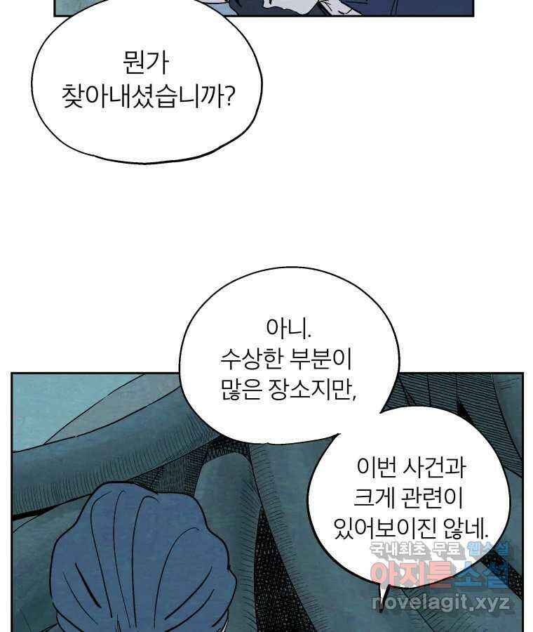 타락도시 50화 상일층 용오인 각인 (1) 35
