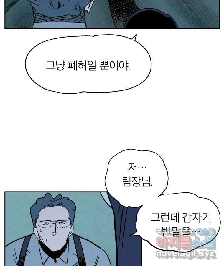 타락도시 50화 상일층 용오인 각인 (1) 36