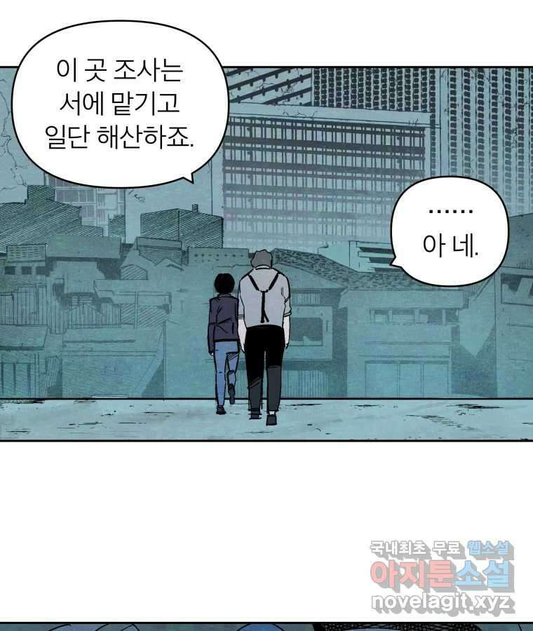 타락도시 50화 상일층 용오인 각인 (1) 40