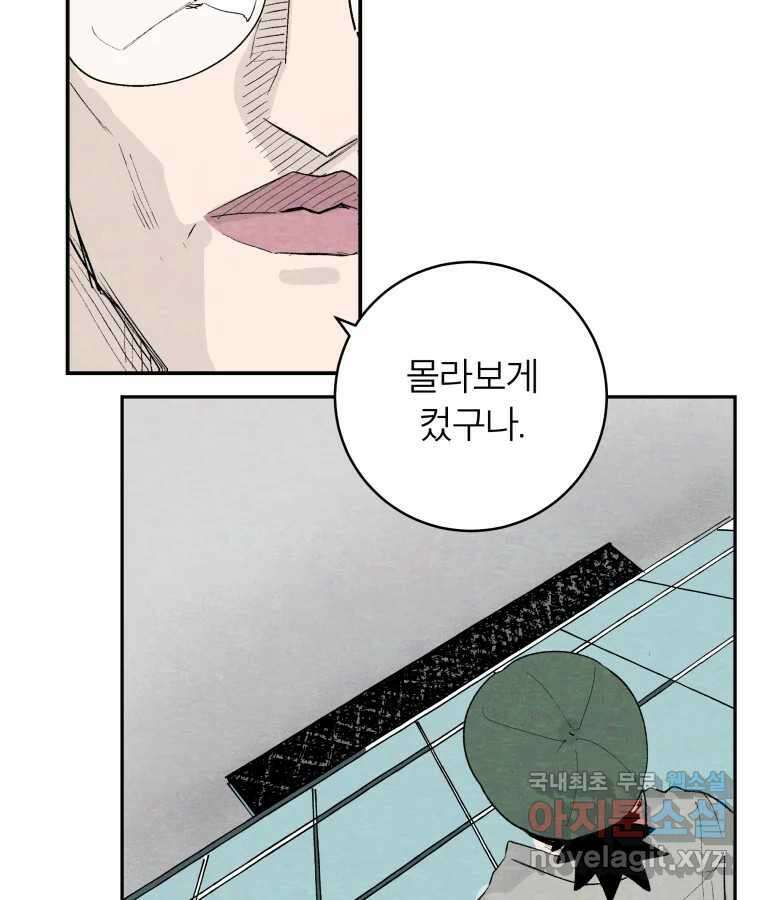 타락도시 50화 상일층 용오인 각인 (1) 48