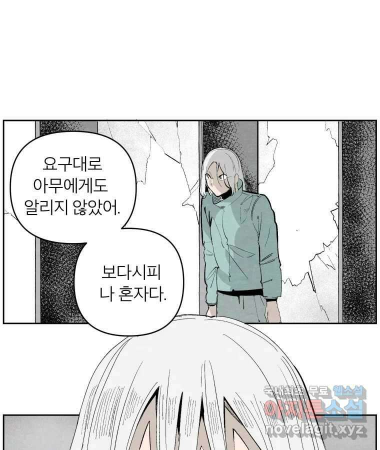 타락도시 50화 상일층 용오인 각인 (1) 51
