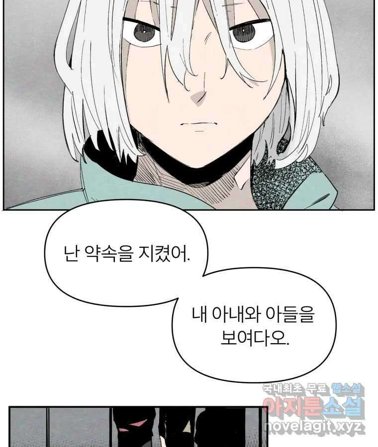 타락도시 50화 상일층 용오인 각인 (1) 52