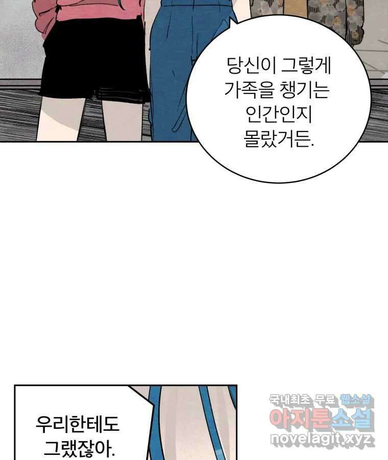 타락도시 50화 상일층 용오인 각인 (1) 55