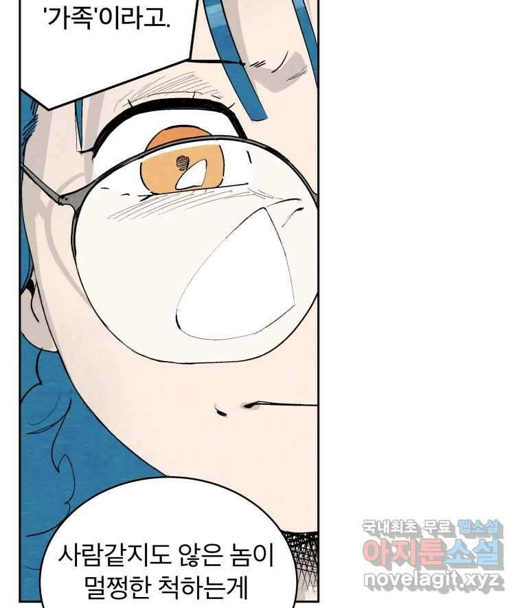 타락도시 50화 상일층 용오인 각인 (1) 56