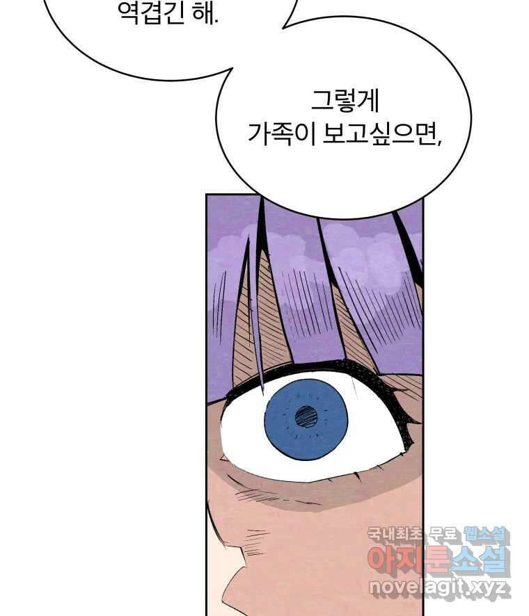 타락도시 50화 상일층 용오인 각인 (1) 57