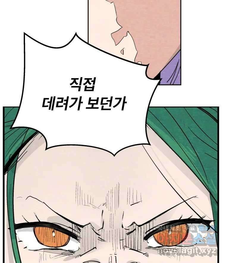 타락도시 50화 상일층 용오인 각인 (1) 58