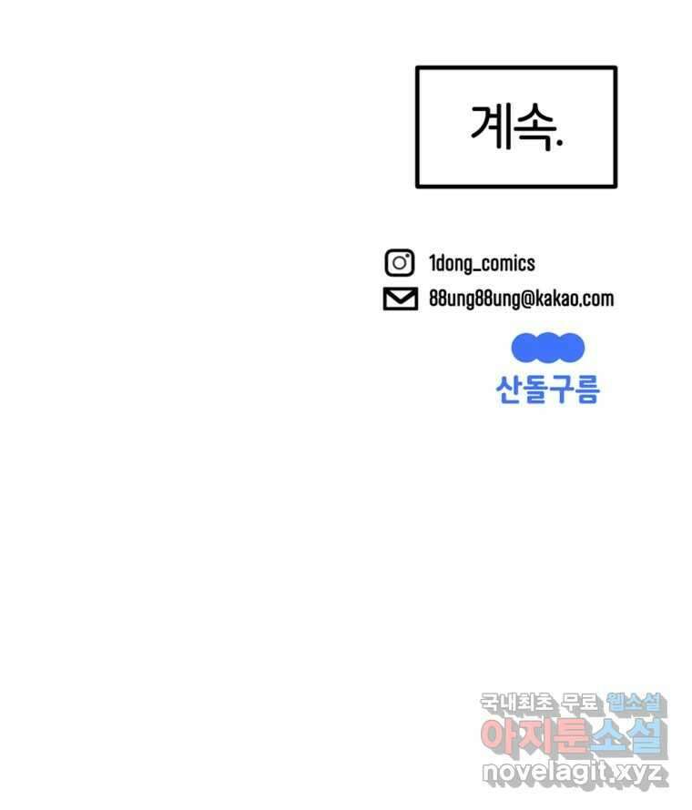 타락도시 50화 상일층 용오인 각인 (1) 60