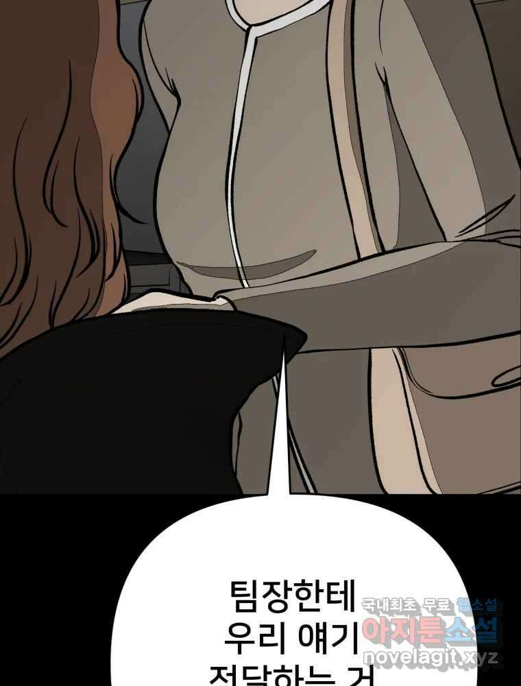 하드오피스 82화 균열 2