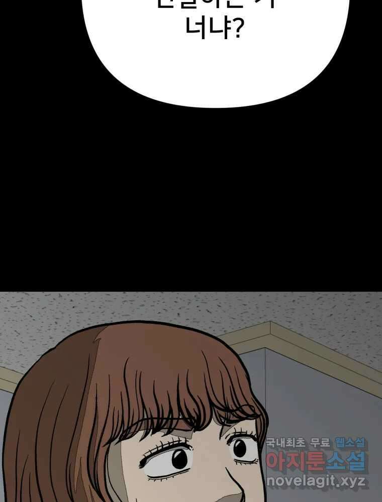 하드오피스 82화 균열 3