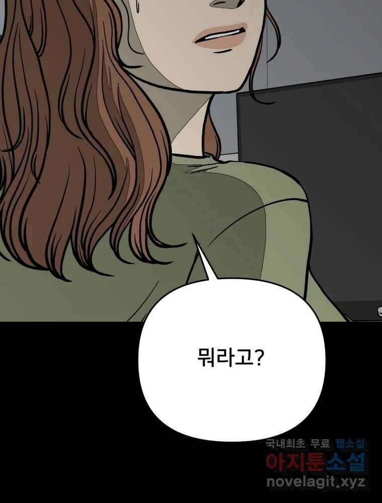 하드오피스 82화 균열 4