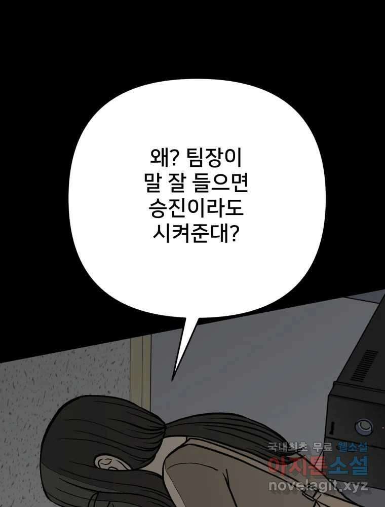 하드오피스 82화 균열 5