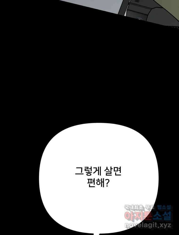 하드오피스 82화 균열 7