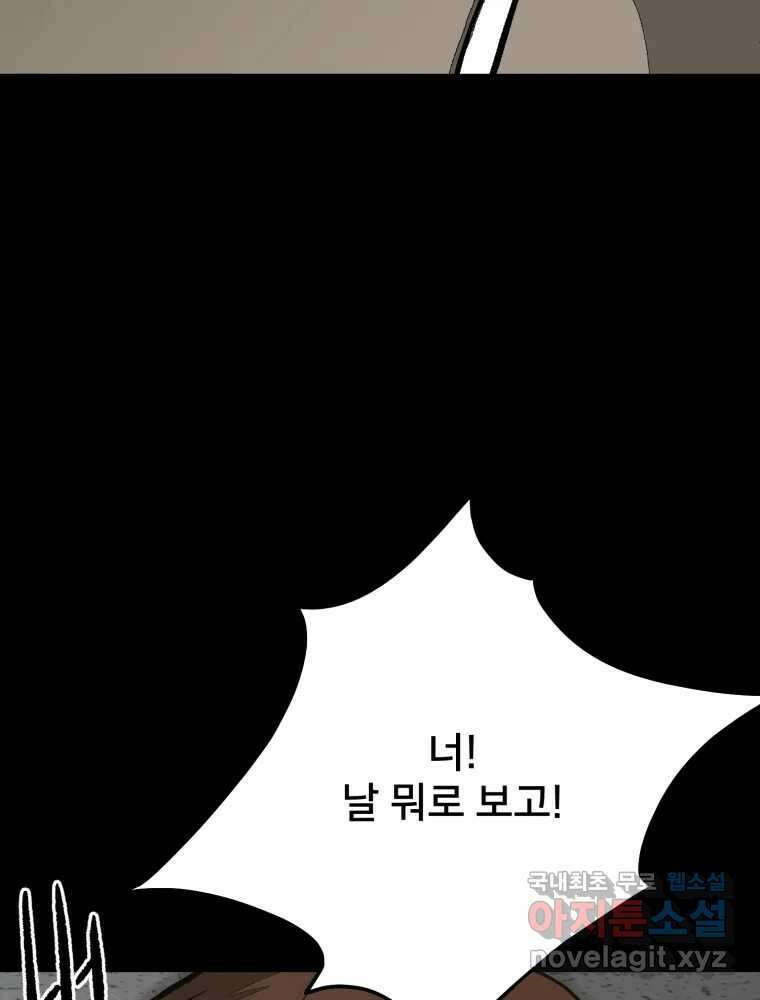 하드오피스 82화 균열 9