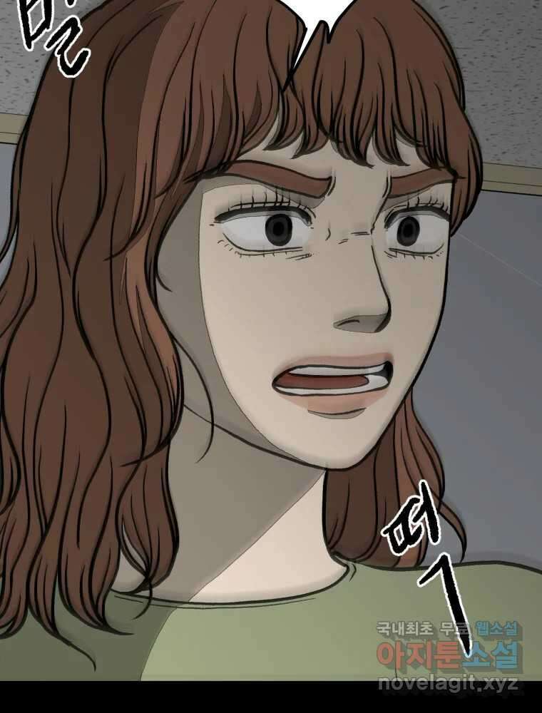 하드오피스 82화 균열 10