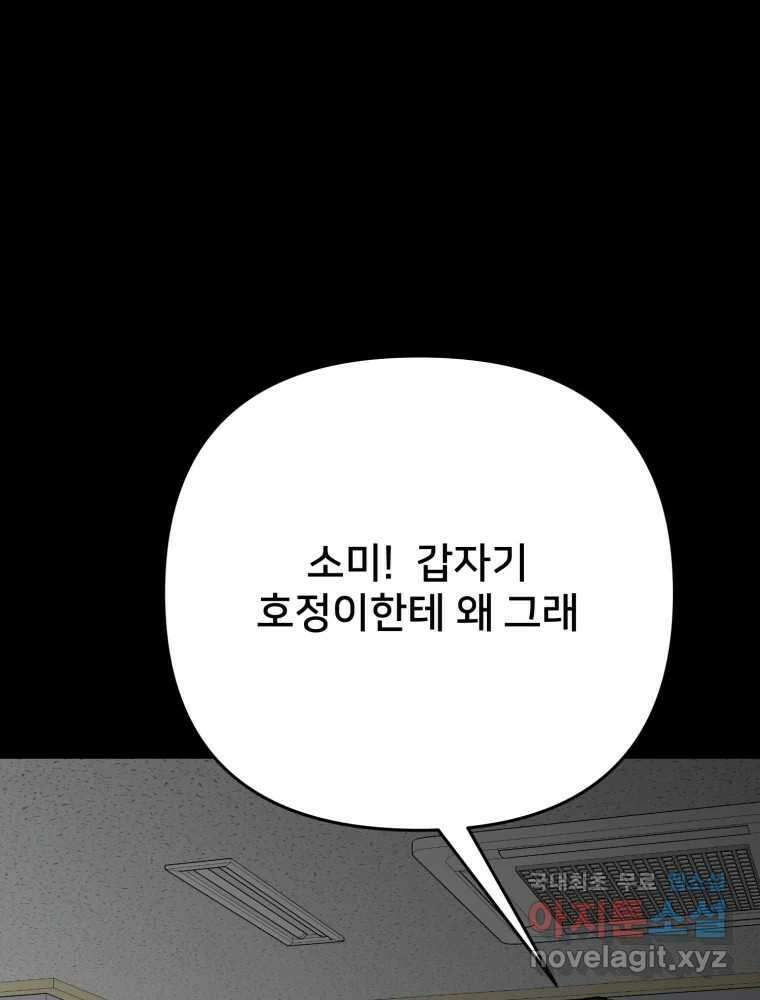 하드오피스 82화 균열 11