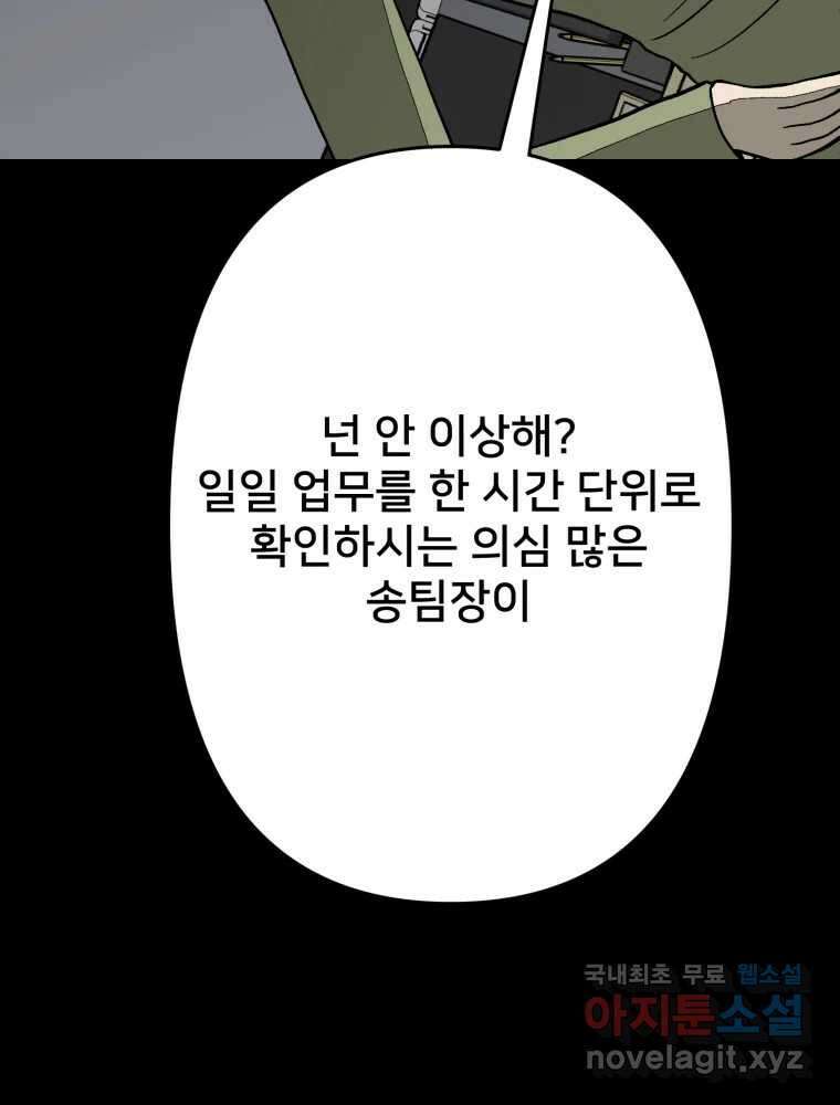 하드오피스 82화 균열 15