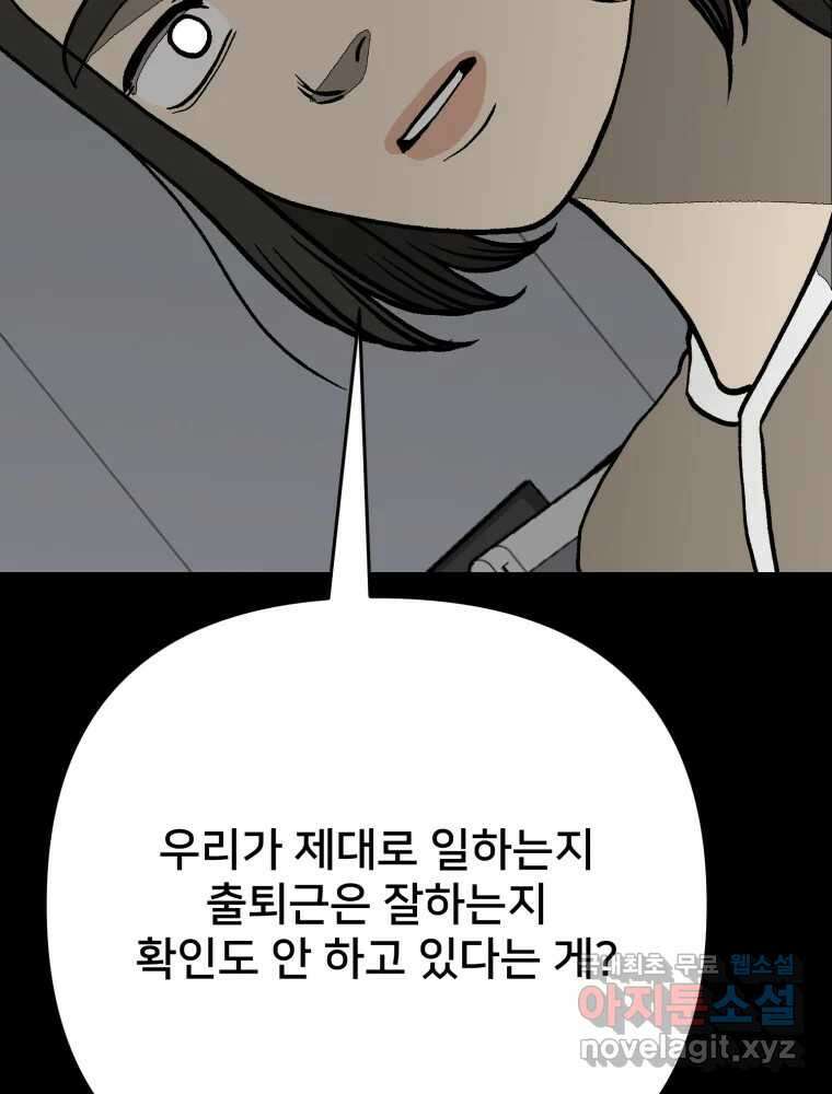 하드오피스 82화 균열 17