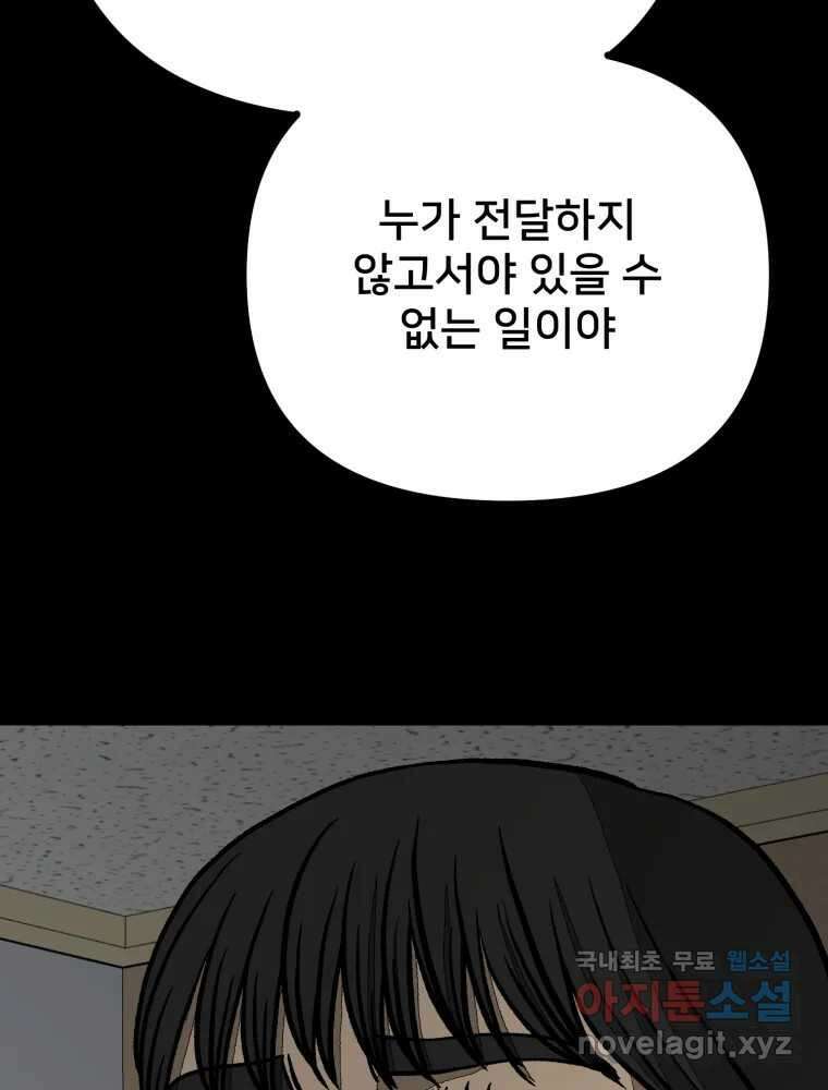 하드오피스 82화 균열 18