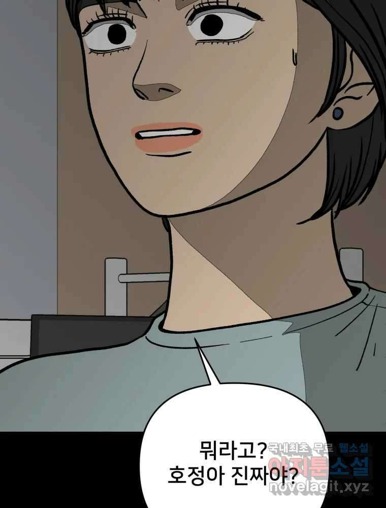하드오피스 82화 균열 19