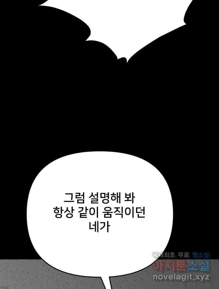 하드오피스 82화 균열 22